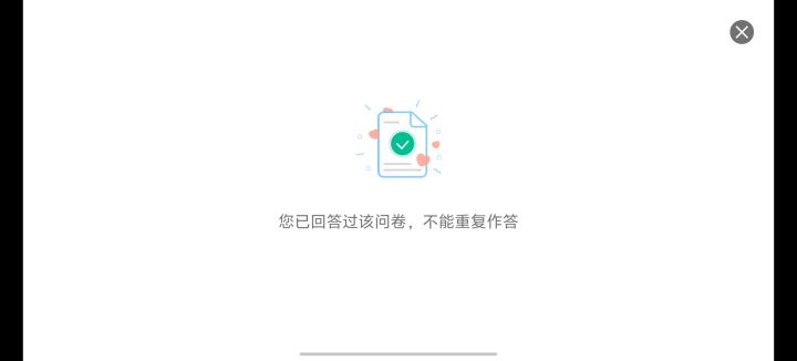 填了问卷不给奖励截图