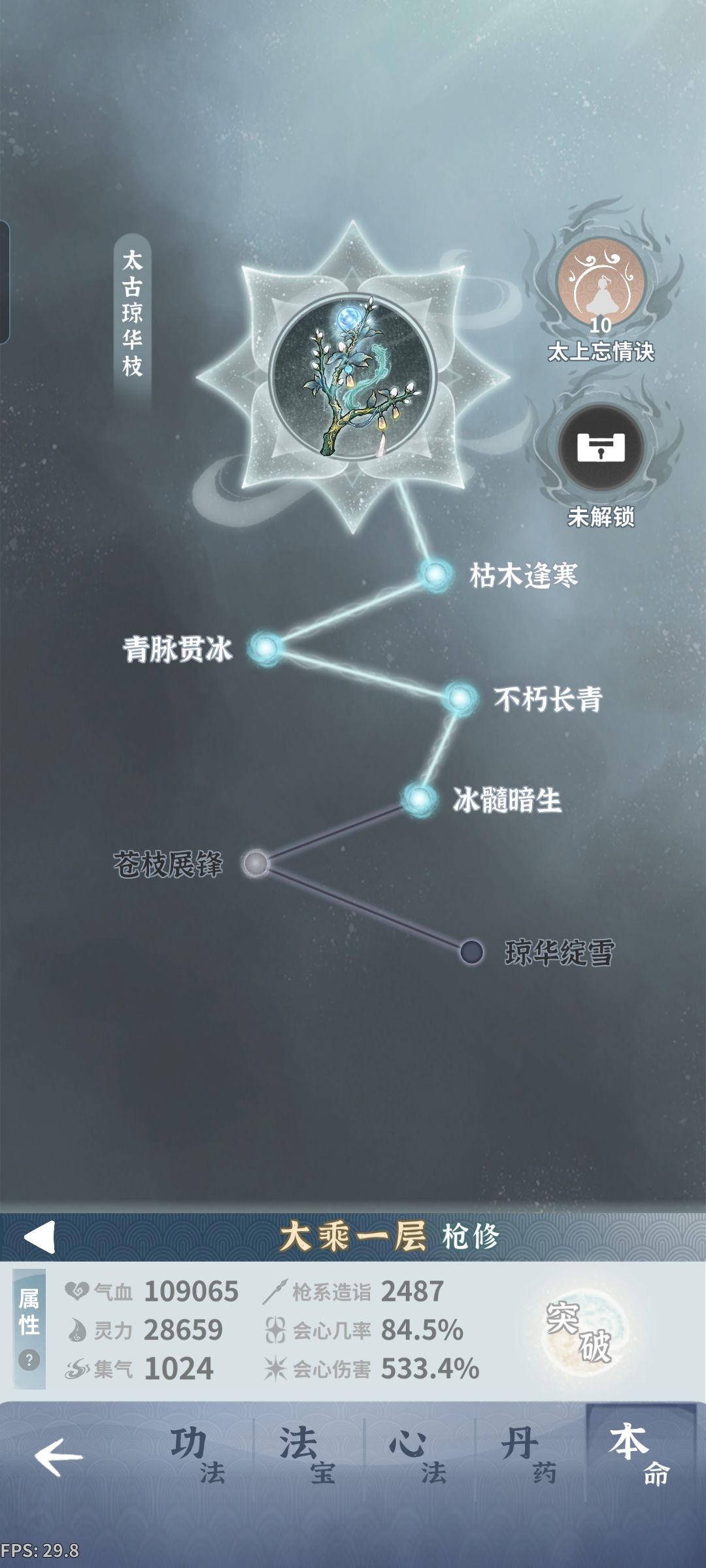 四命打不过师尊 3