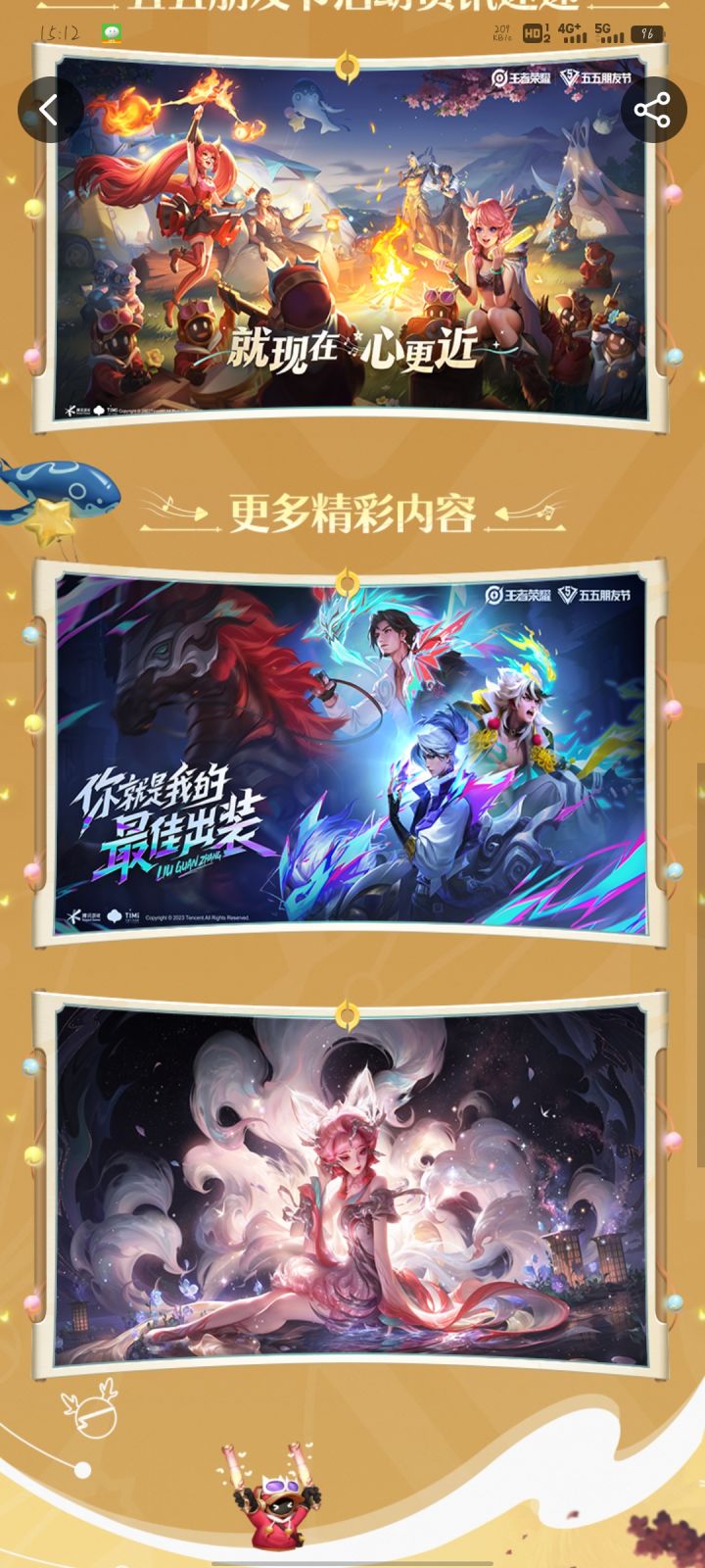 五五开黑活动截图