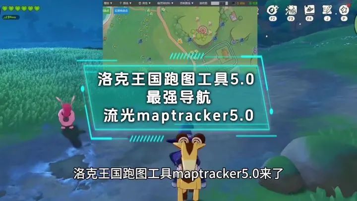 【洛克王国世界跑图工具5.0】手机版截图