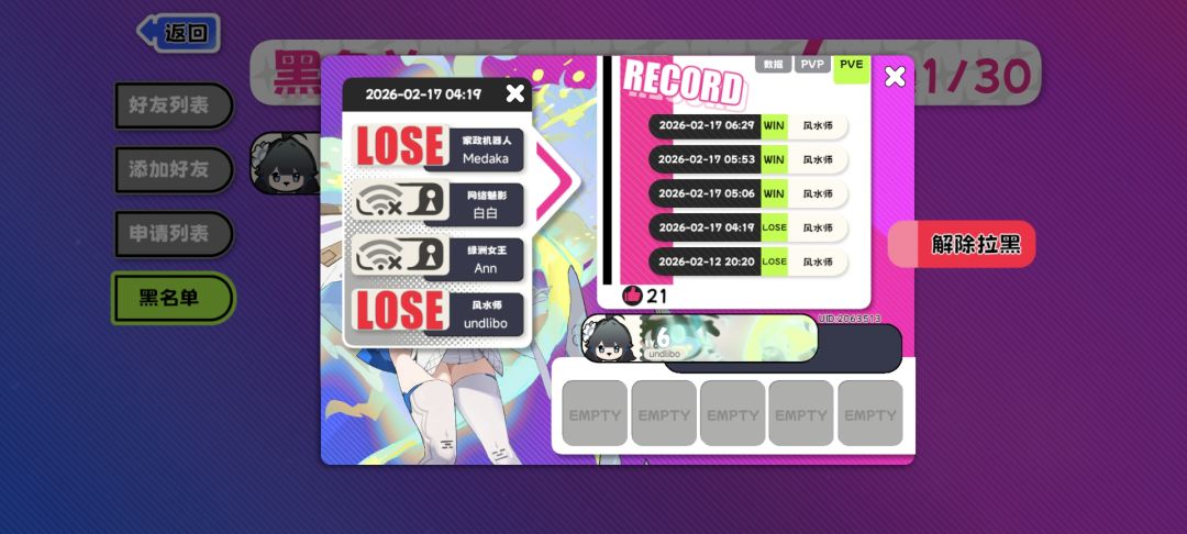 挂人避雷…… 3