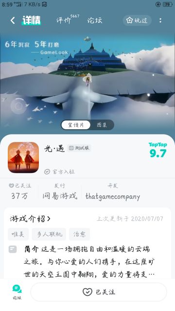 光遇测试服下载申请