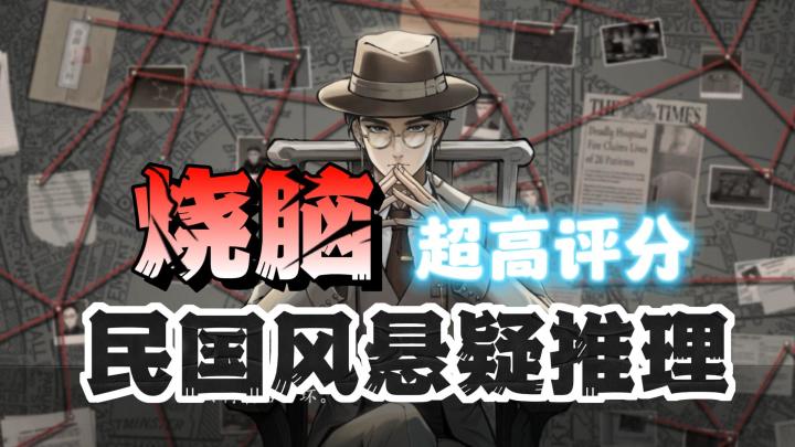 高分巨制🕵️民国风悬疑推理🧩细节控超爱🕸酣畅淋漓🎬闭眼入坑🧐截图