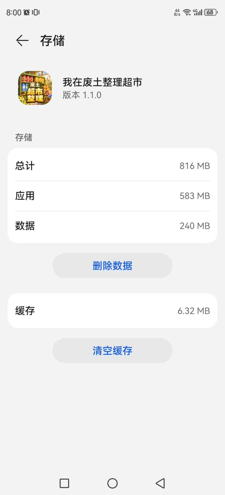 通关后想再玩一次的截图