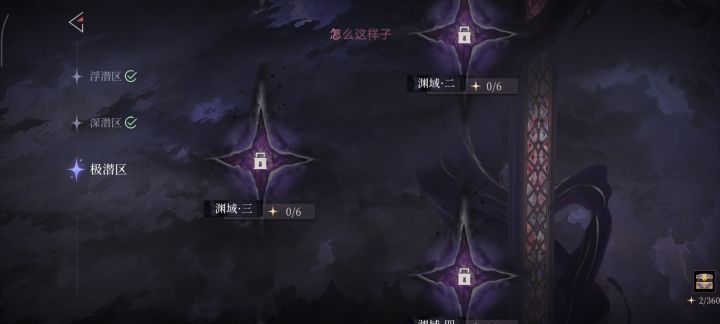 降低极潜难度截图