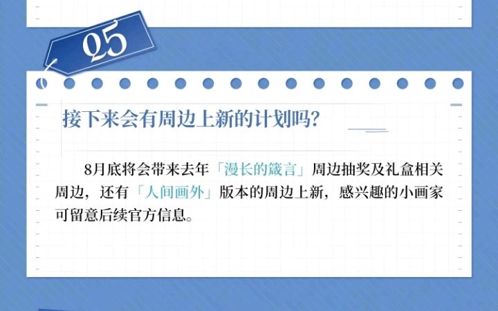什么时候出周边? 1