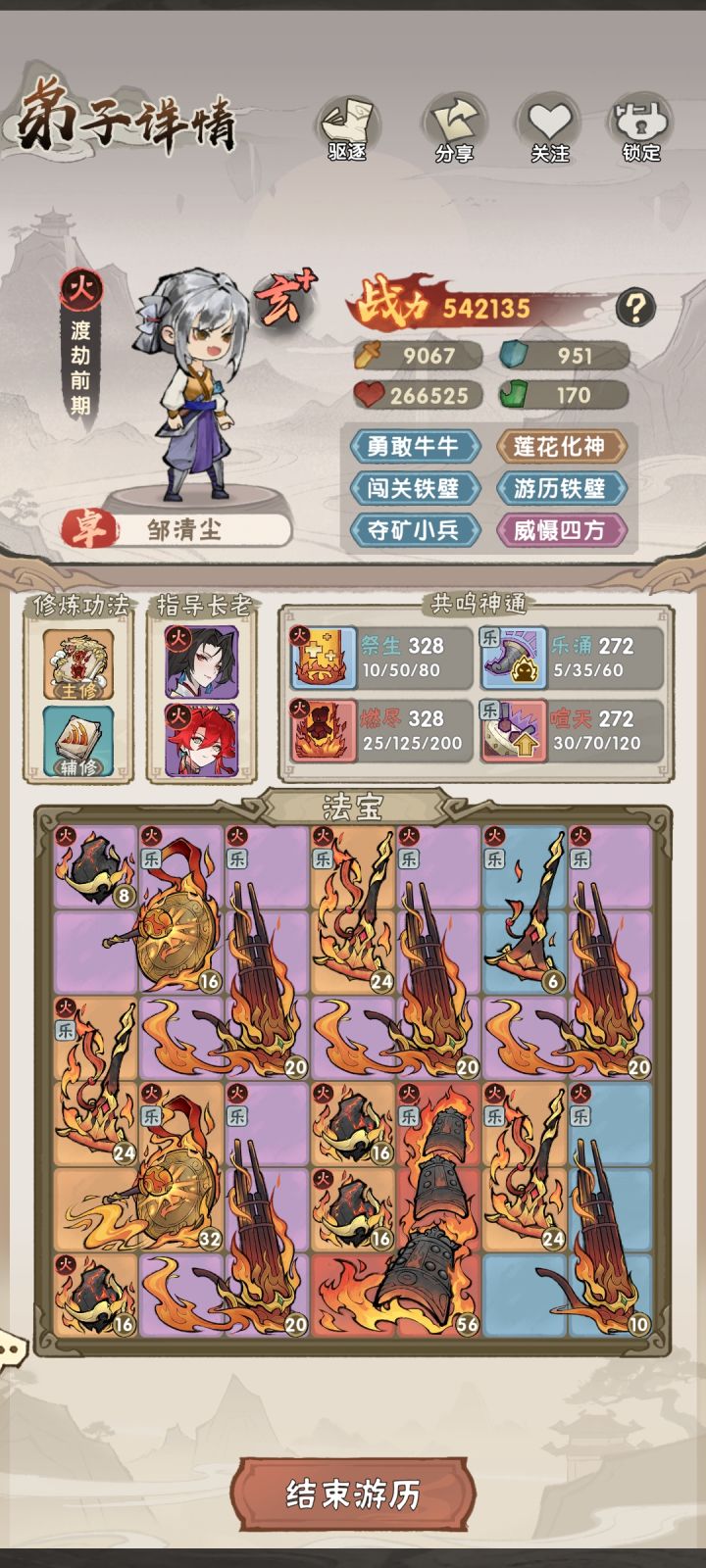 差一点啊,乐火差点就大成了!截图