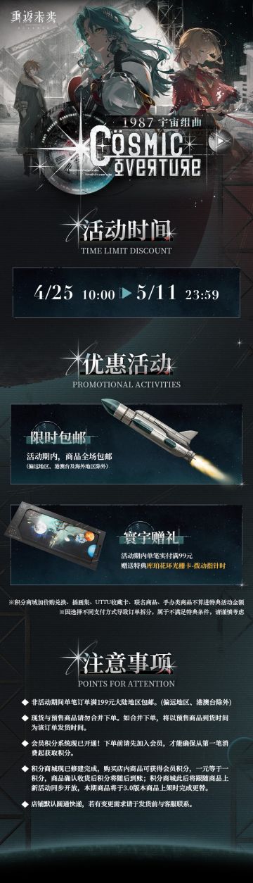 《重返未来：1999》第十八期“1987宇宙组曲”系列周边上新！