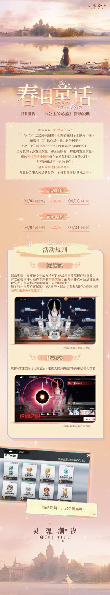 【IF世界——小公主的心愿】活动说明