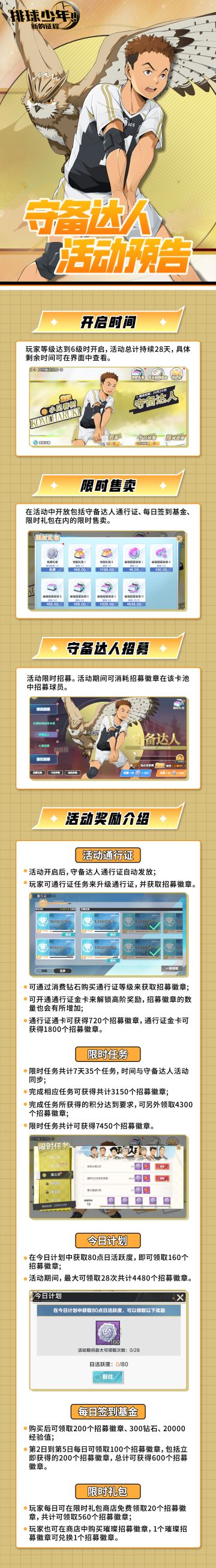 守备达人｜活动介绍