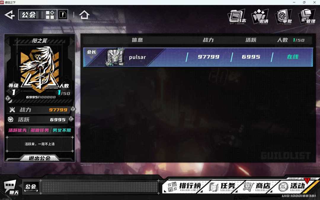 公会招人,认真做任务长期玩来 1