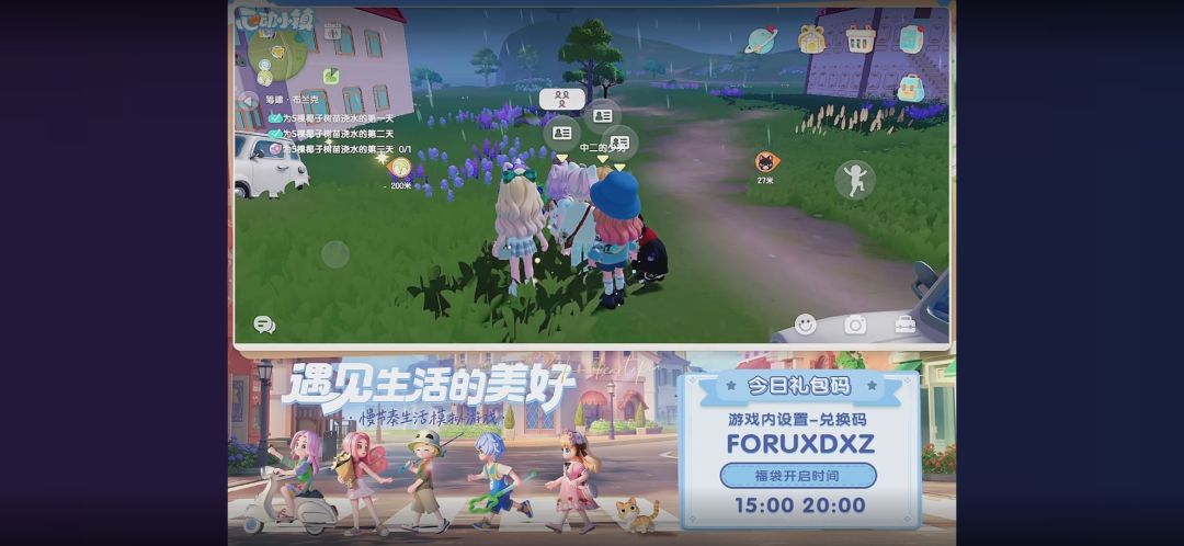 #心动小镇 #心动小镇 #心动小镇兑换码截图