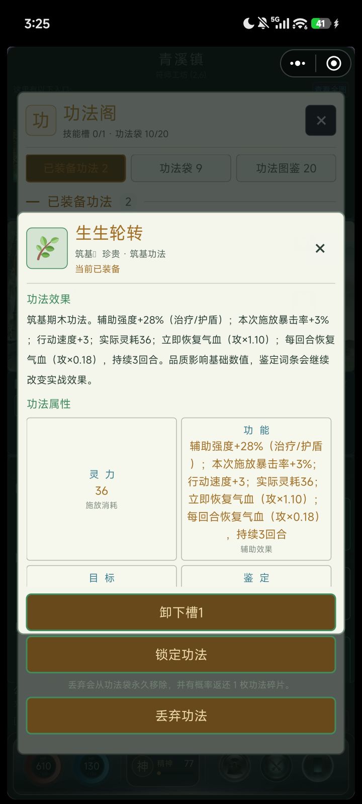 斗灵大陆筑基攻略截图