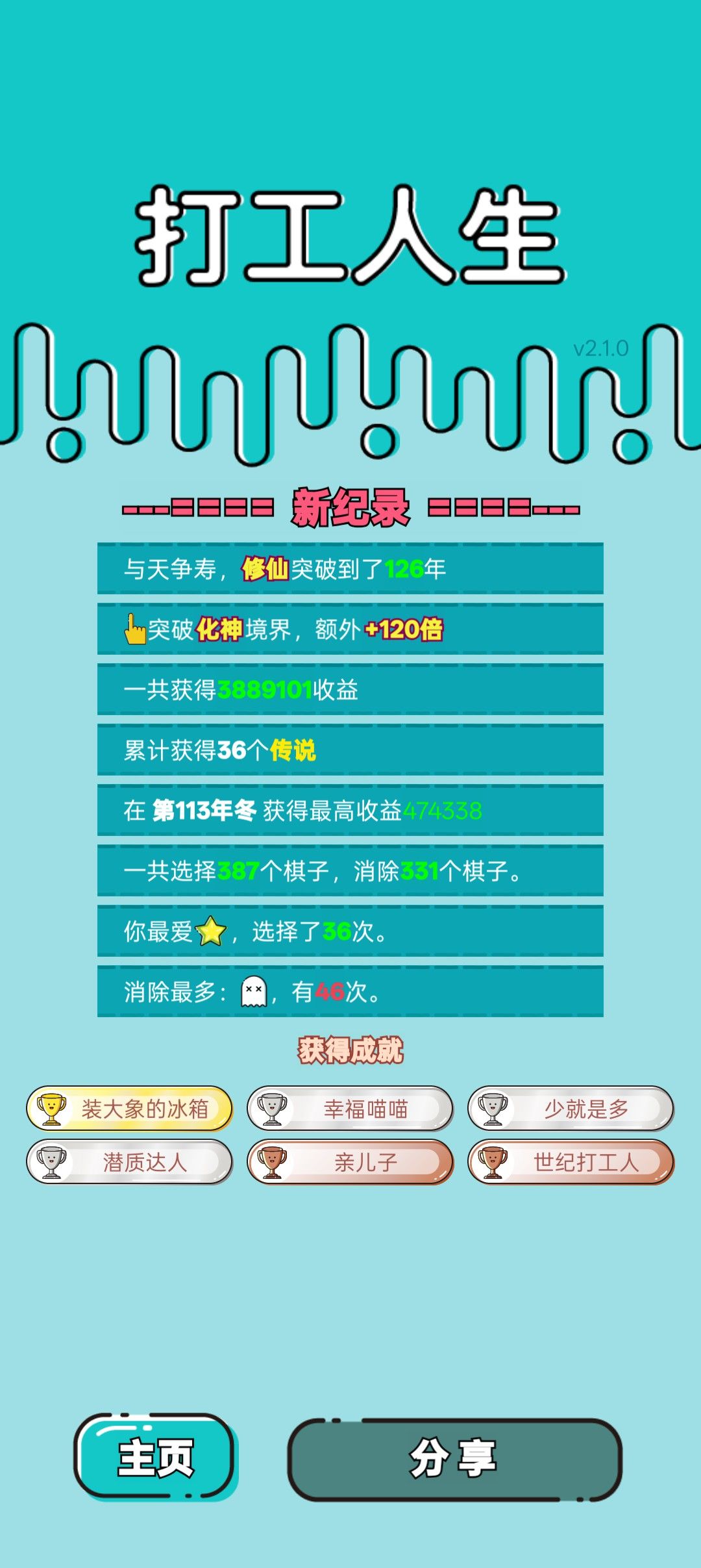我的打工回顾 2