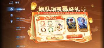 【春节消费活动组队帖】