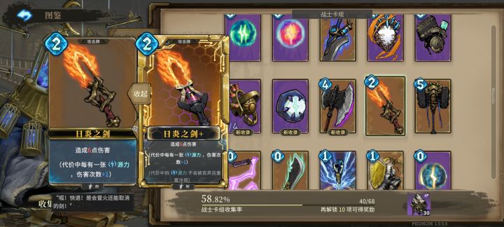 战士职业无限连截图