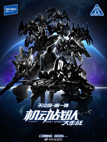 森宝×机动战队新品预告 天尘级盲盒-第一弹“龙”之机体即将面世