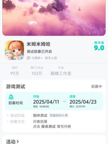 米姆米姆哈测试招募开启，快去
