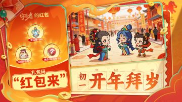 【内含礼包码】初一新程鸿运启，马岁首春愿力绵