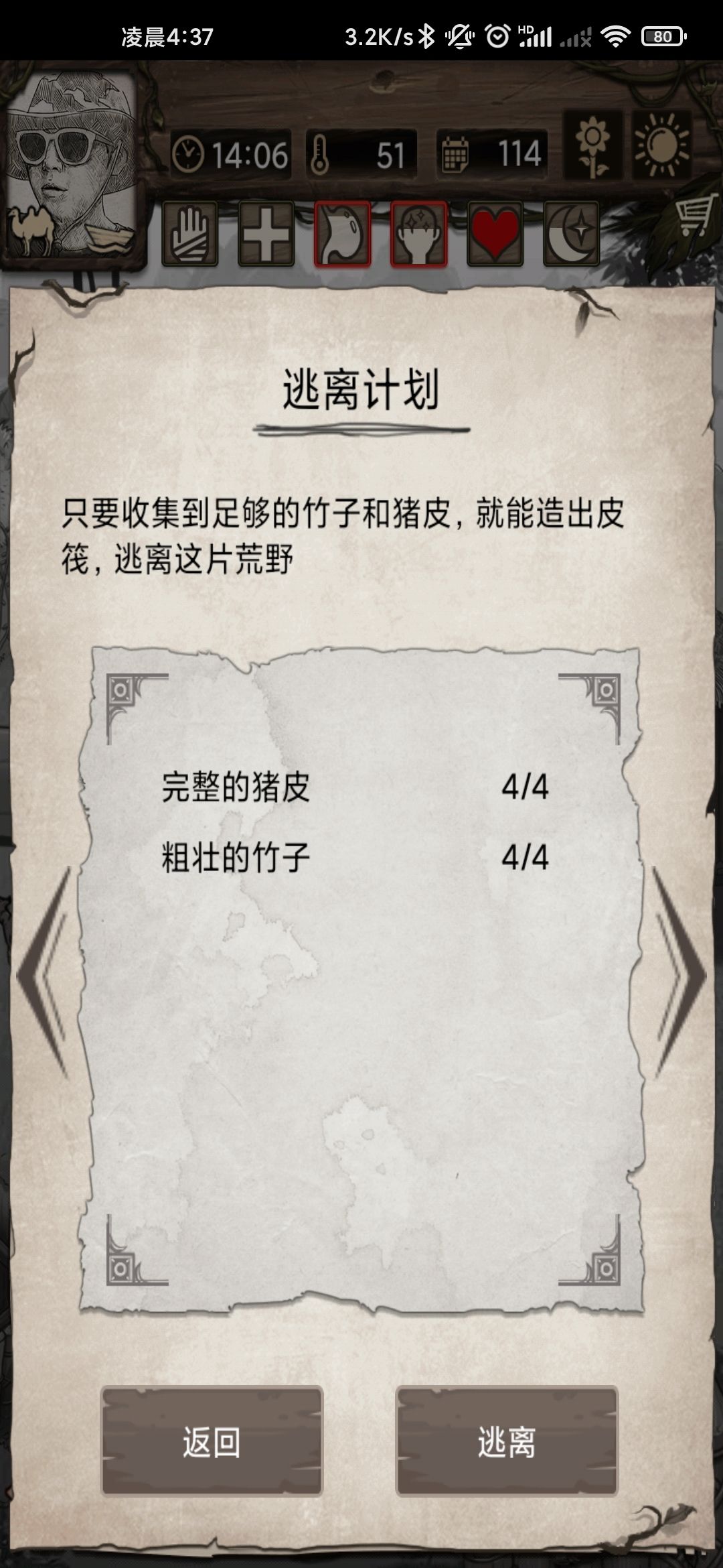 这个是竹林的竹筏逃生吗 1