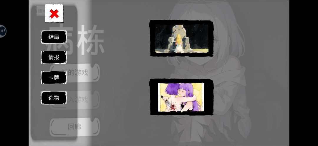 第四遍……全结局 3