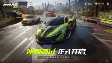 《极品飞车：集结》冲刺测试正式开启！