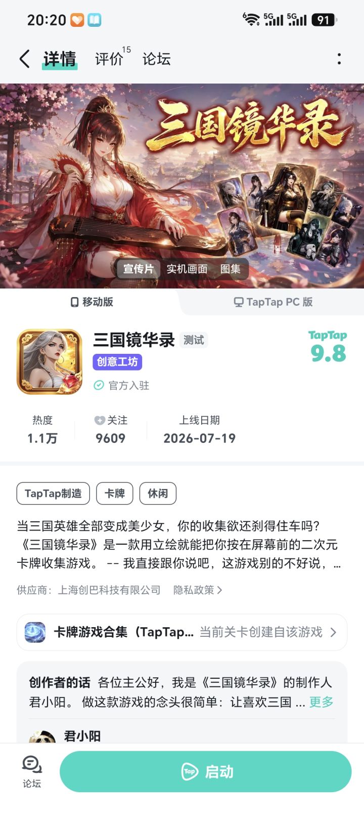 最近这个娘化三国游戏这么多推送 我又想起三曼了 🥹能复活吗截图