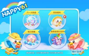 欢度六一，调皮鸭免费收集啦~
