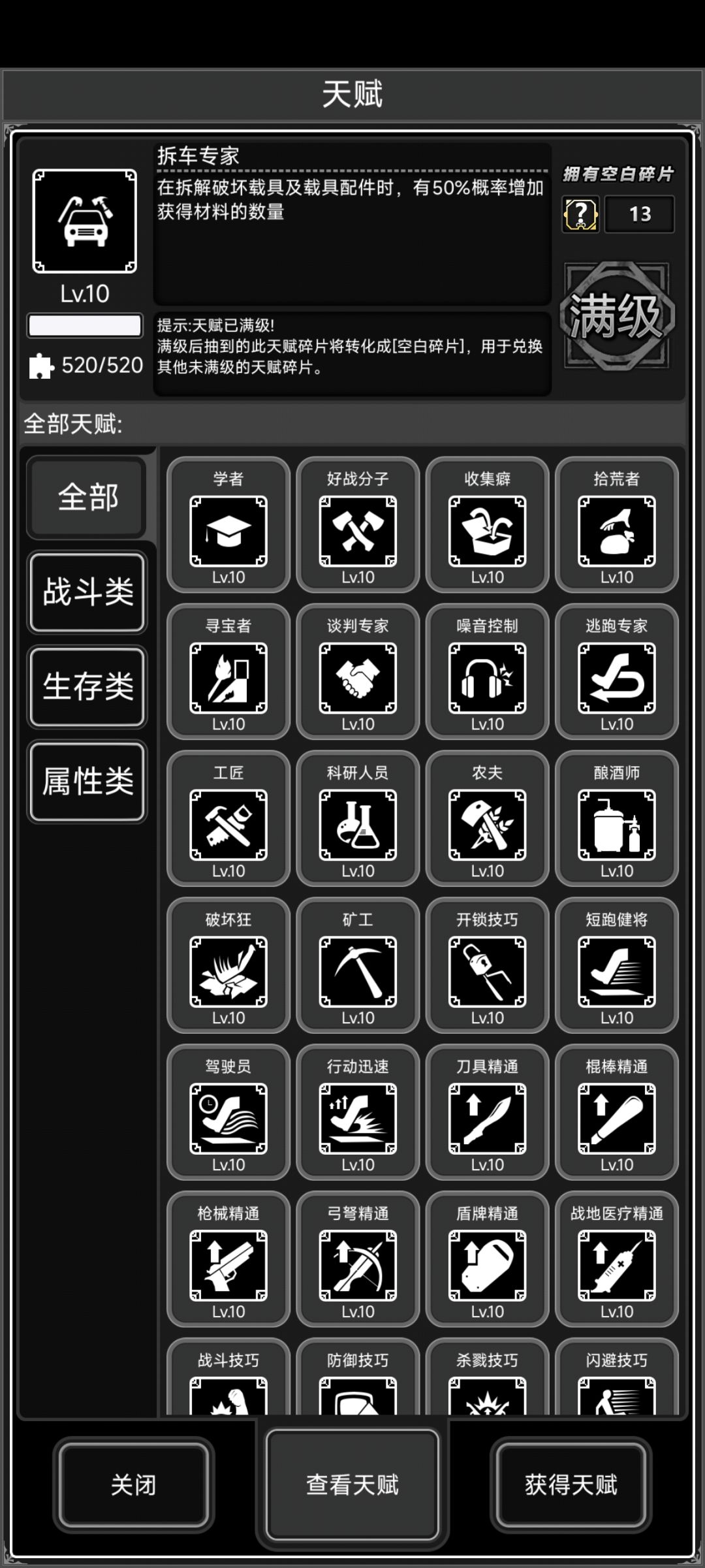 天赋 3