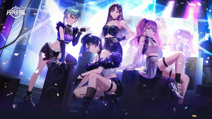 测试定档 | 「闪亮测试」定档8月28日,闪亮星途,即将起航!截图