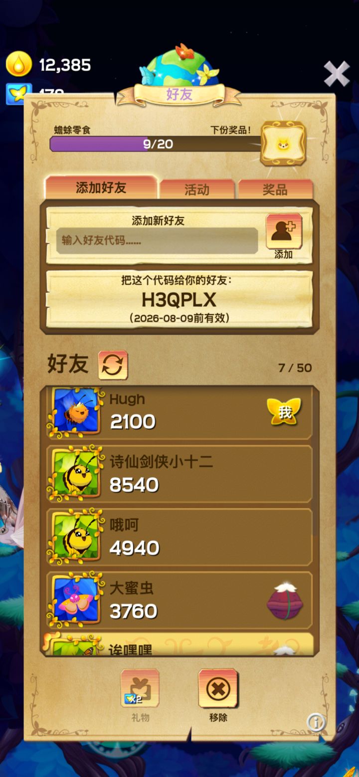 星夜加好友截图