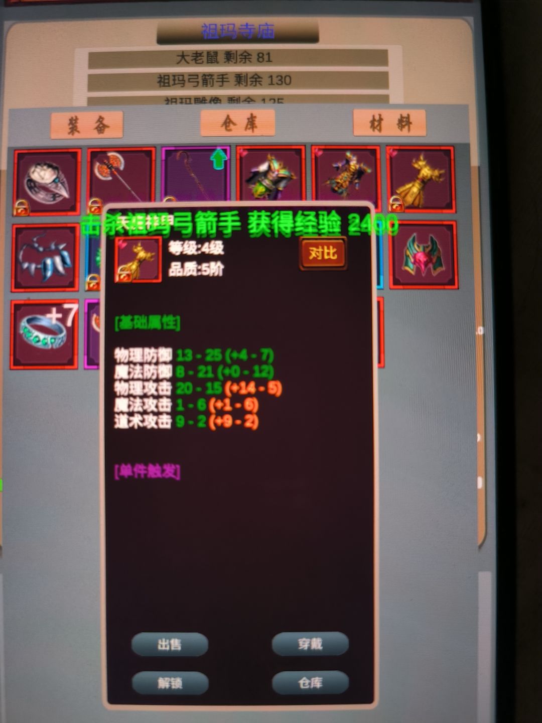 最强防具比拼 3