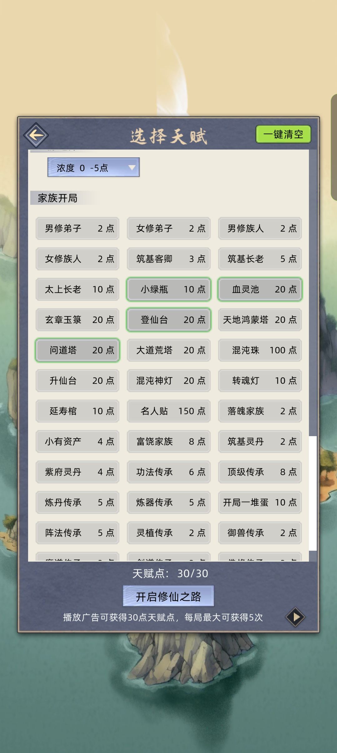 真*天崩开局 4
