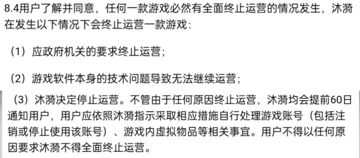 全篇用户协议
在设置可自行查阅截图