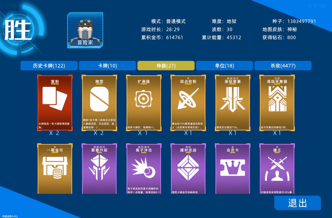 不拿金币获取增益神器,纯靠手速60w金币 1
