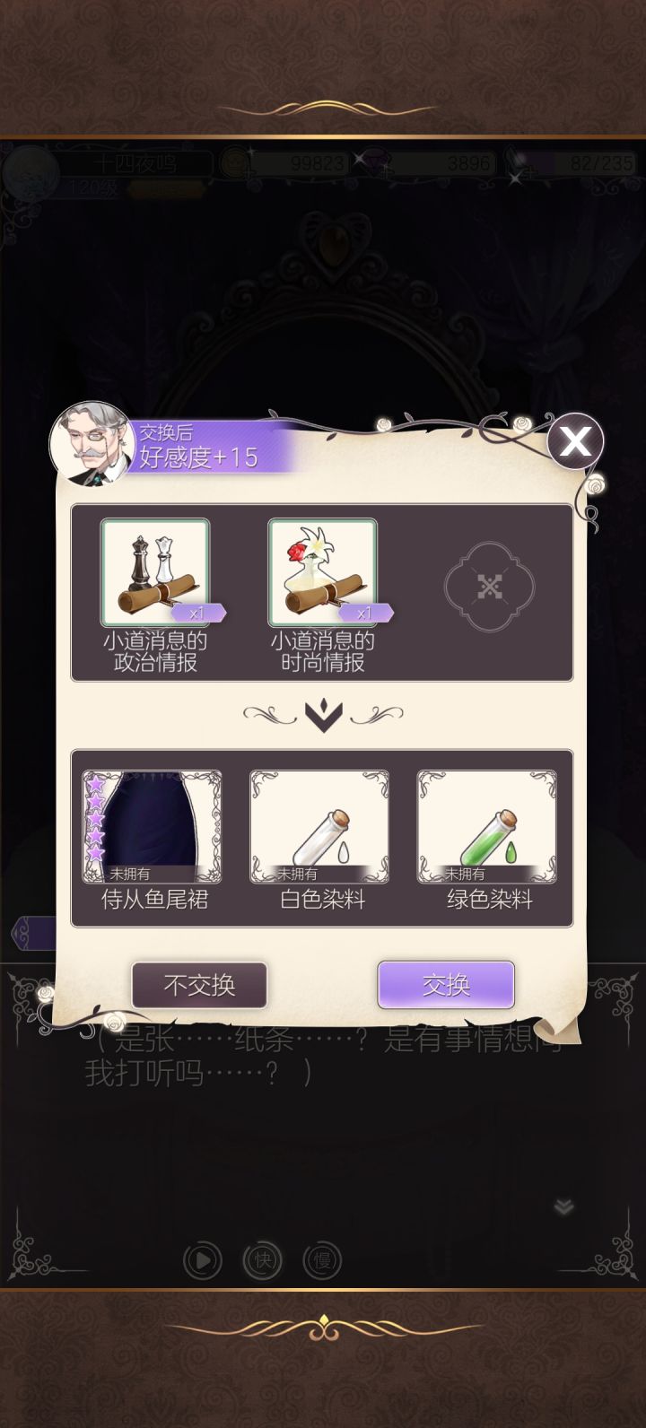 依旧没有情报和金币呀截图