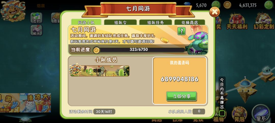 安卓同游一起 1