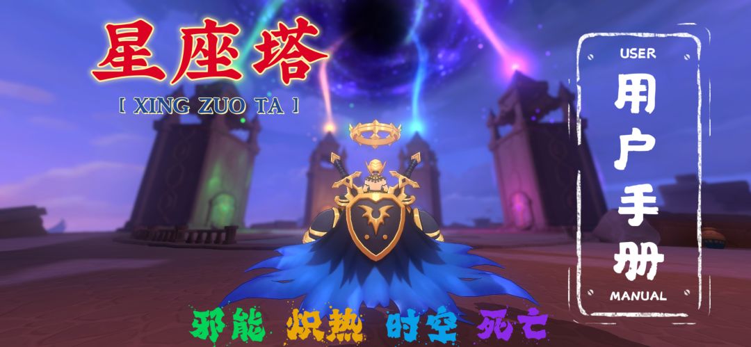 【星座塔】用户手册（11.16更新）截图