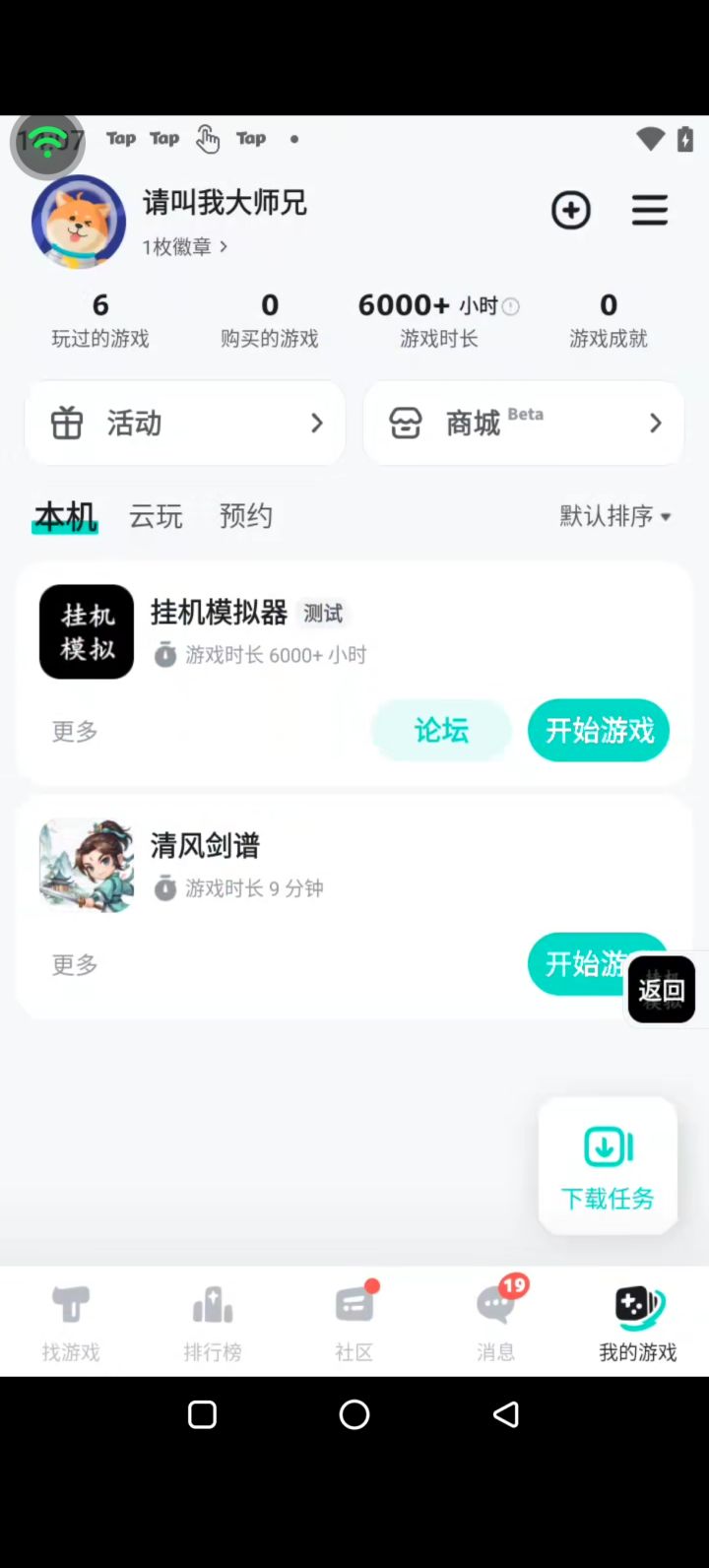 TapTap