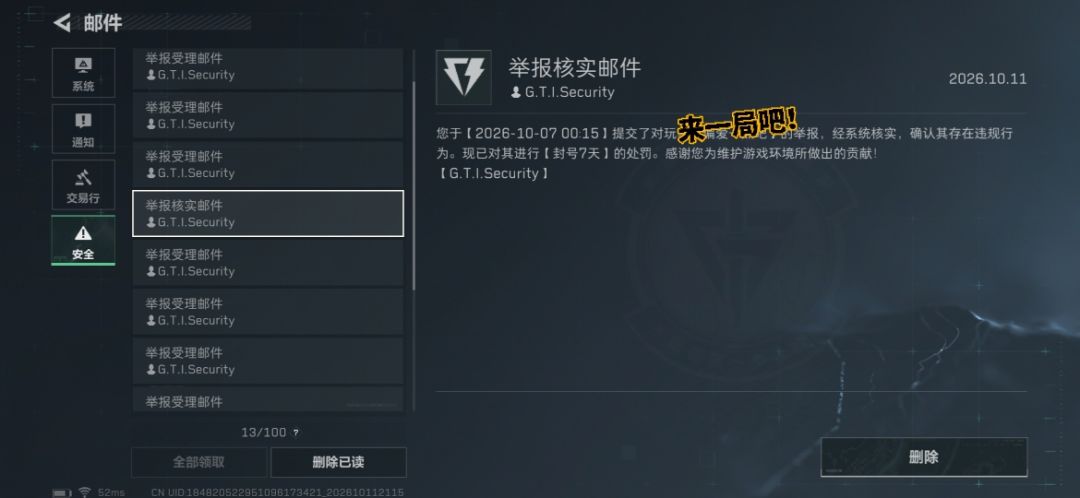所谓的举报封号就是发个邮件 1
