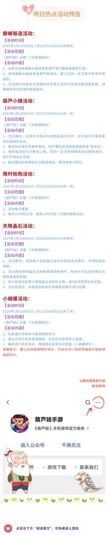 【葫芦娃】1月18日活动预告