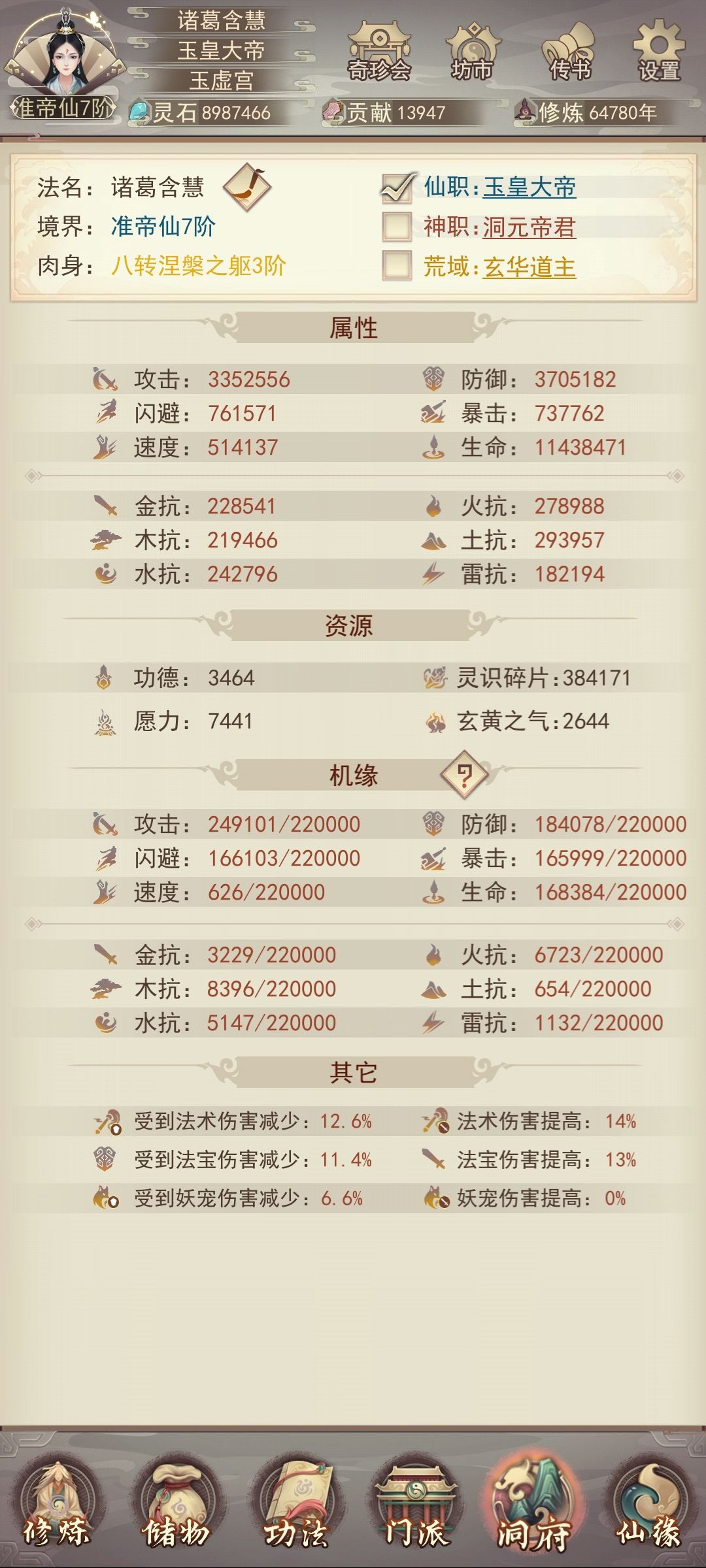 这个属性能碰瓷天极大帝吗? 1
