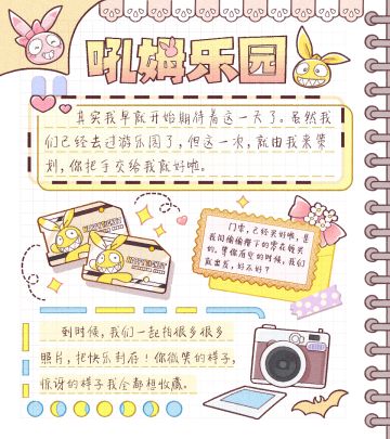 ★月下的游乐园攻略手账·其一★