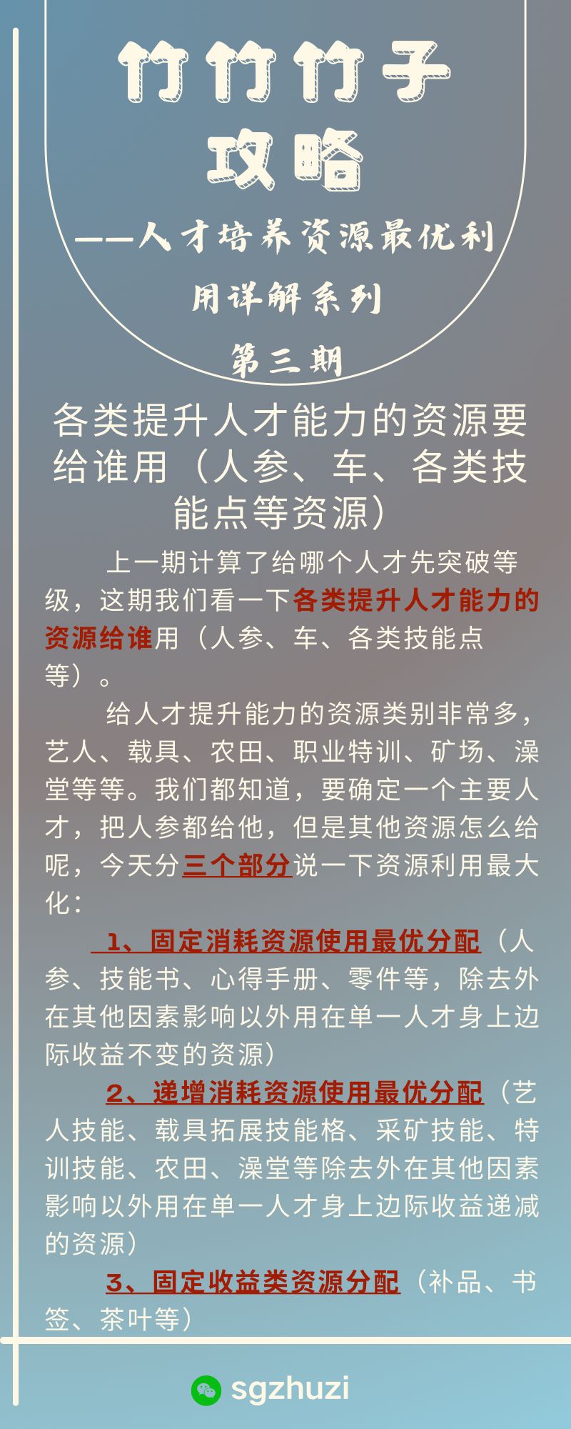 【人才培养】资源最优利用系列(第三期) 2