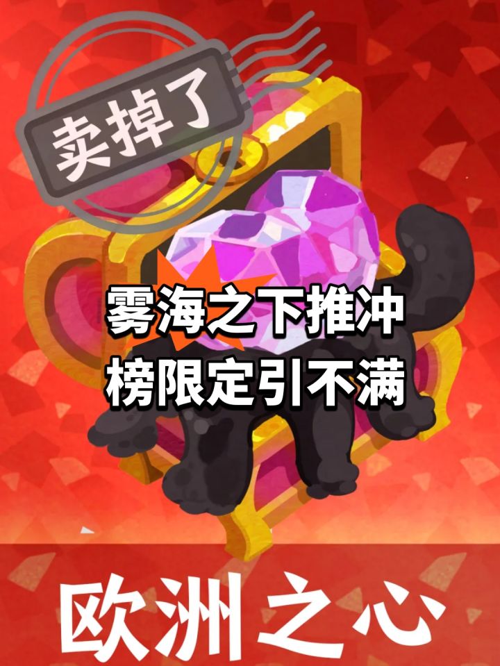 雾海之下推冲榜限定引不满截图