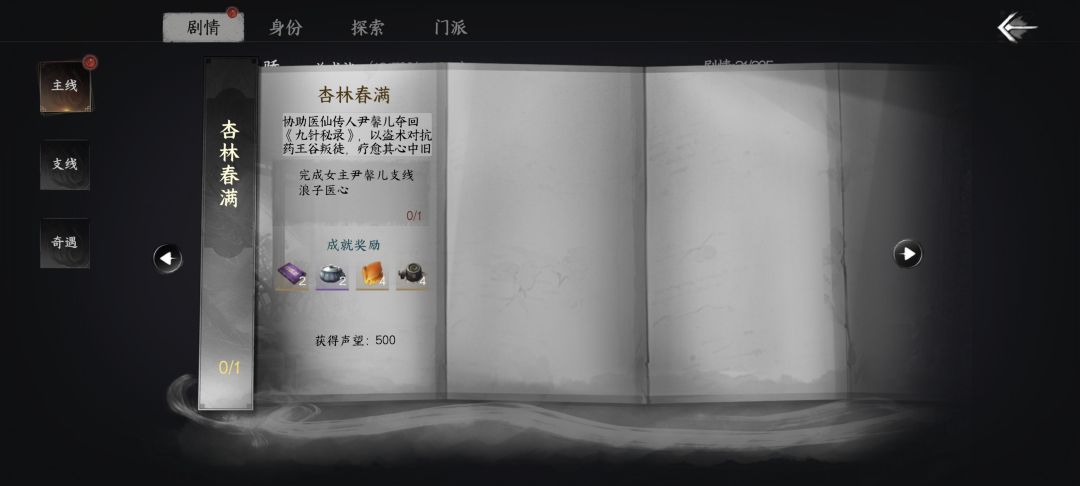 求助。浪子线主线做完,剧情成就差两个 2