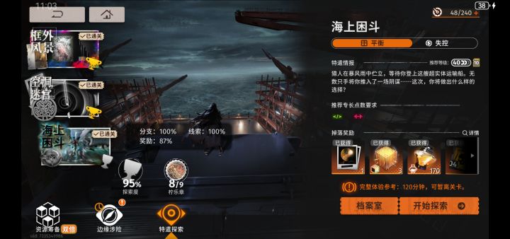 海上困斗87%,还差一个奖励一直找不到截图