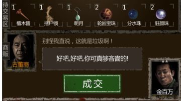 4分半白嫖旅人和古董商