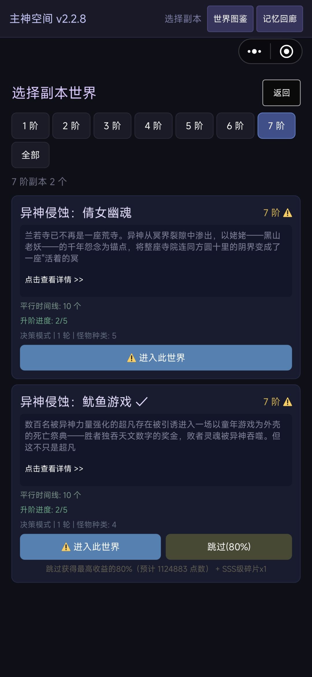 七阶普通结局112万截图