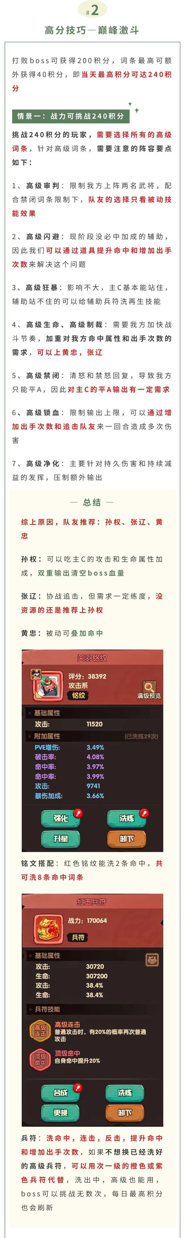 《守护之境》巅峰激斗高分攻略 3